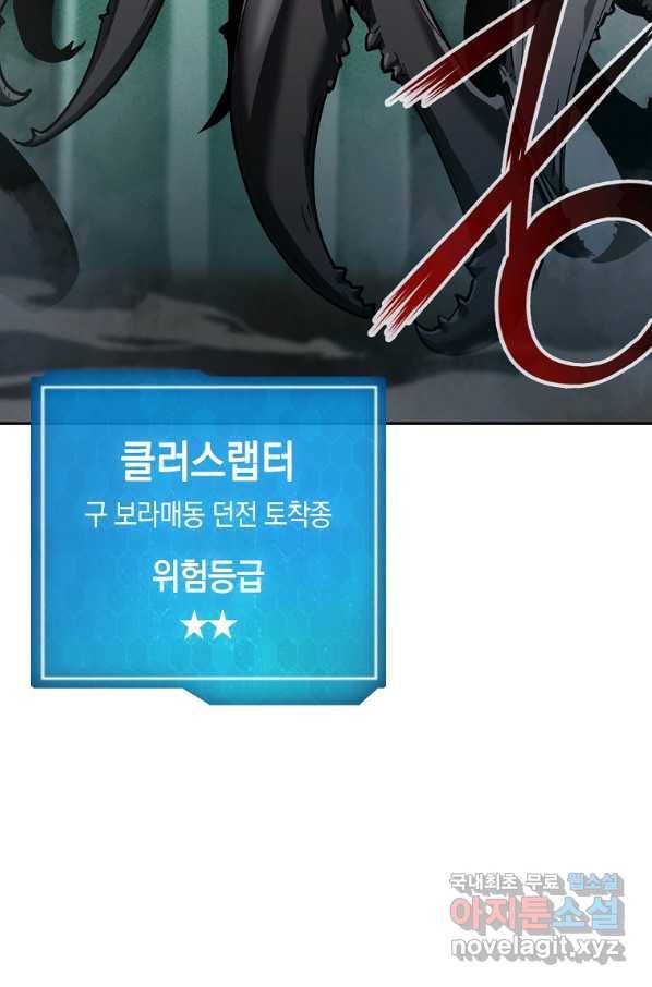 용사고교 던전공략과 7화 48