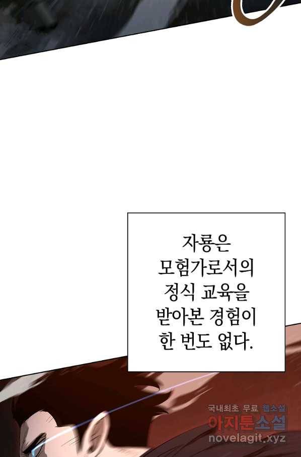 용사고교 던전공략과 7화 51