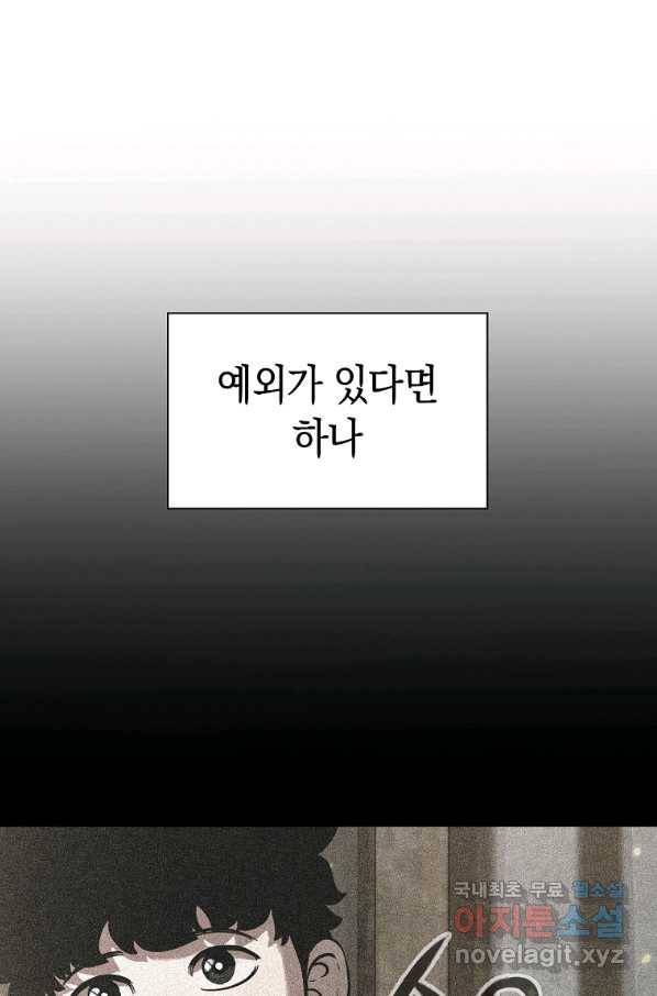 용사고교 던전공략과 7화 53