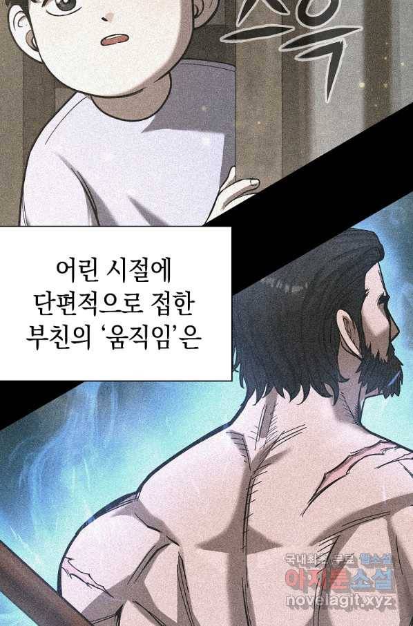 용사고교 던전공략과 7화 54