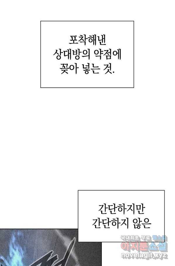 용사고교 던전공략과 7화 61