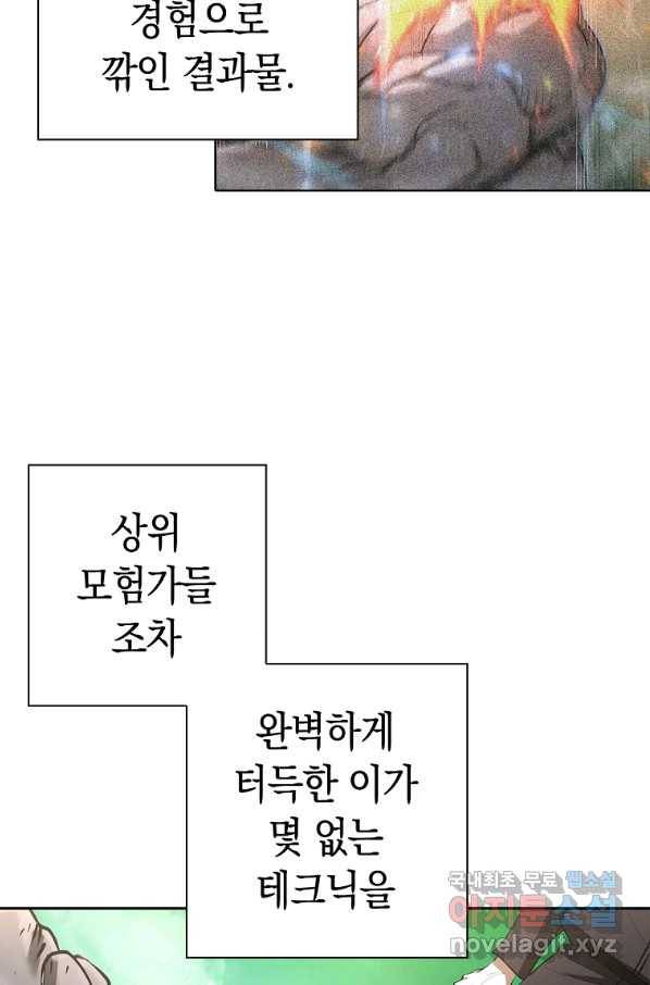 용사고교 던전공략과 7화 63