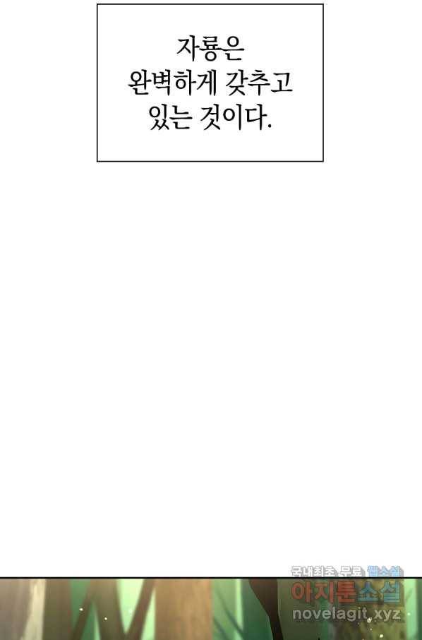 용사고교 던전공략과 7화 66
