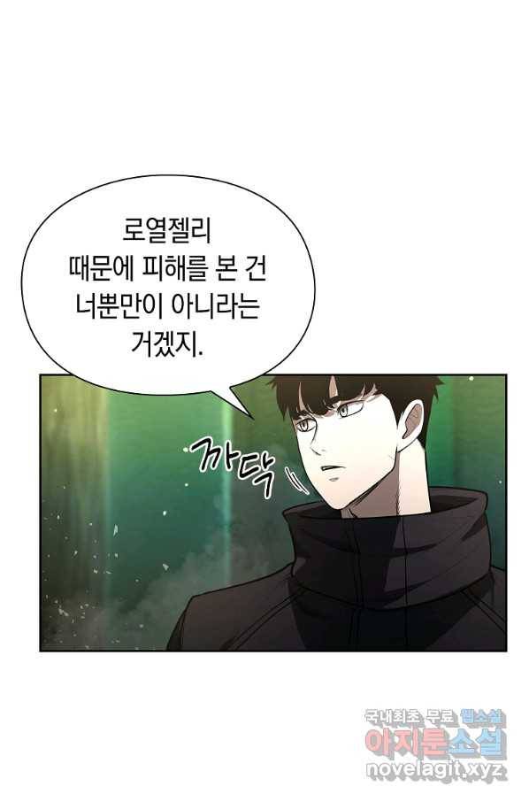 용사고교 던전공략과 7화 70