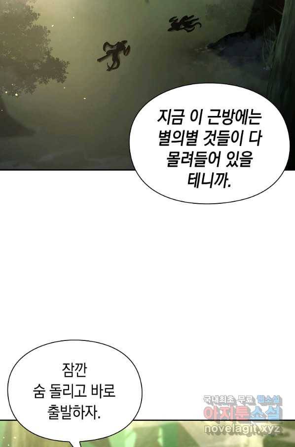 용사고교 던전공략과 7화 73