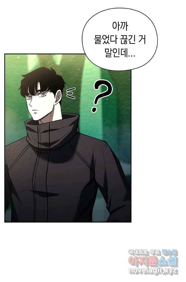 용사고교 던전공략과 7화 75