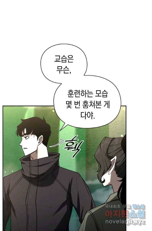 용사고교 던전공략과 7화 77