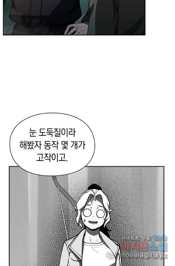용사고교 던전공략과 7화 78