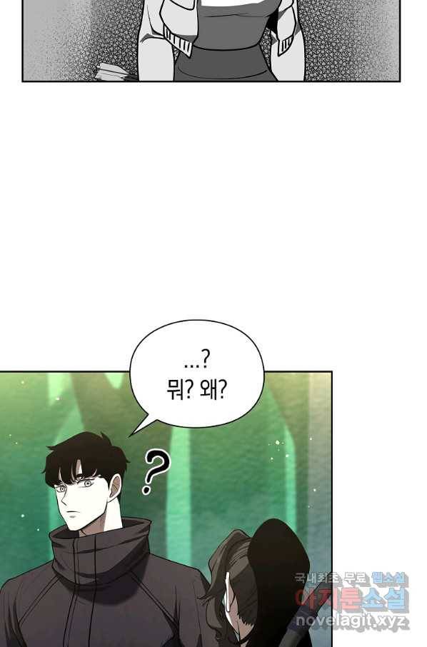용사고교 던전공략과 7화 79