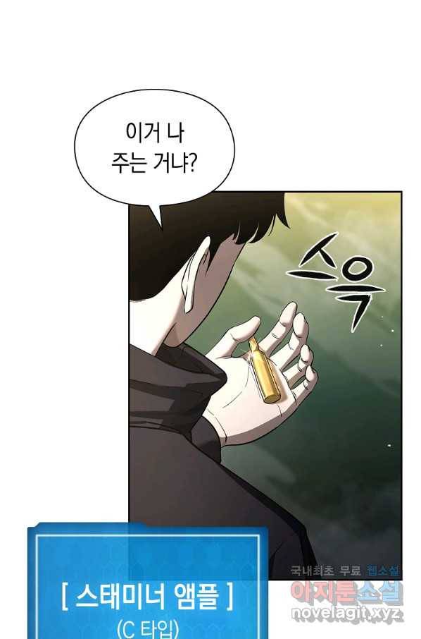 용사고교 던전공략과 7화 84