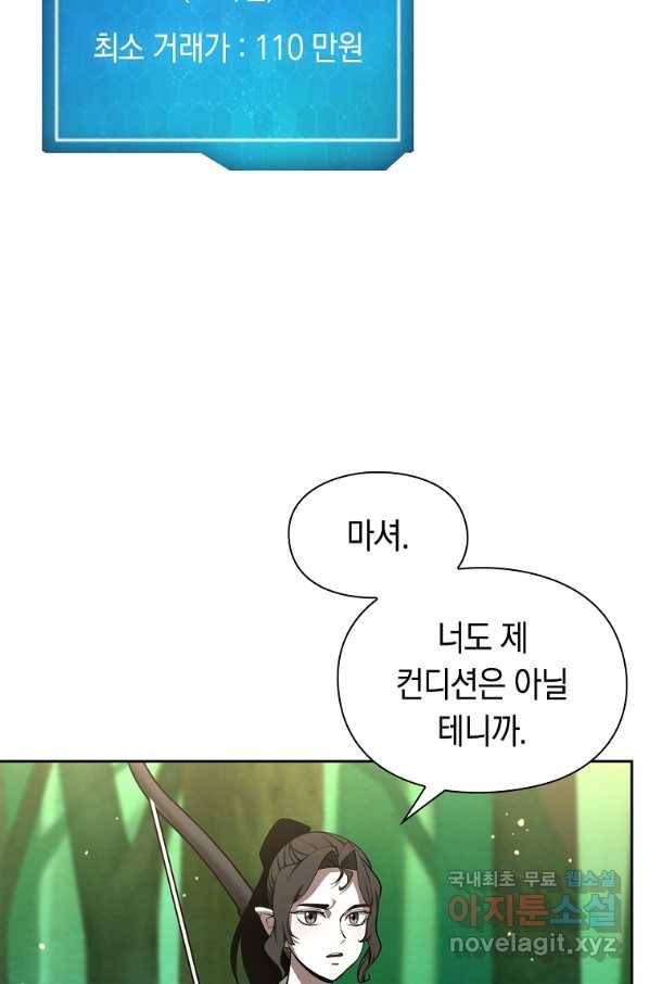 용사고교 던전공략과 7화 85