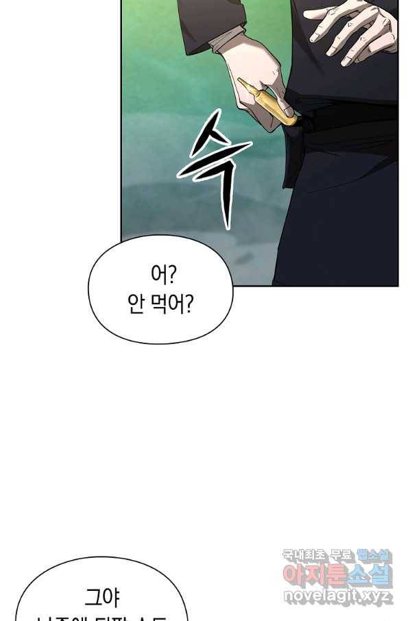 용사고교 던전공략과 7화 88