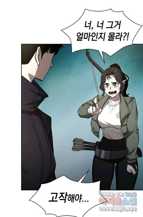 용사고교 던전공략과 7화 90