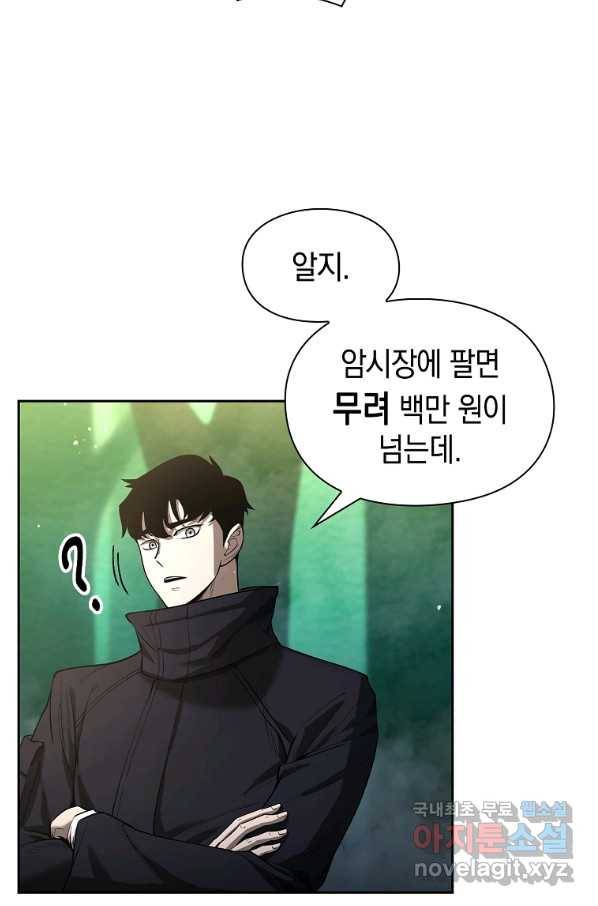 용사고교 던전공략과 7화 91