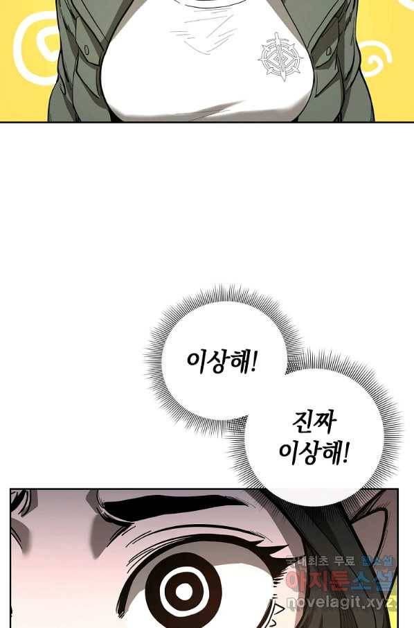 용사고교 던전공략과 7화 93
