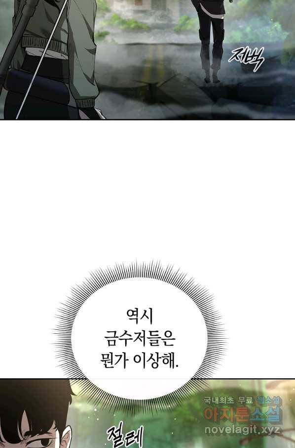 용사고교 던전공략과 7화 95