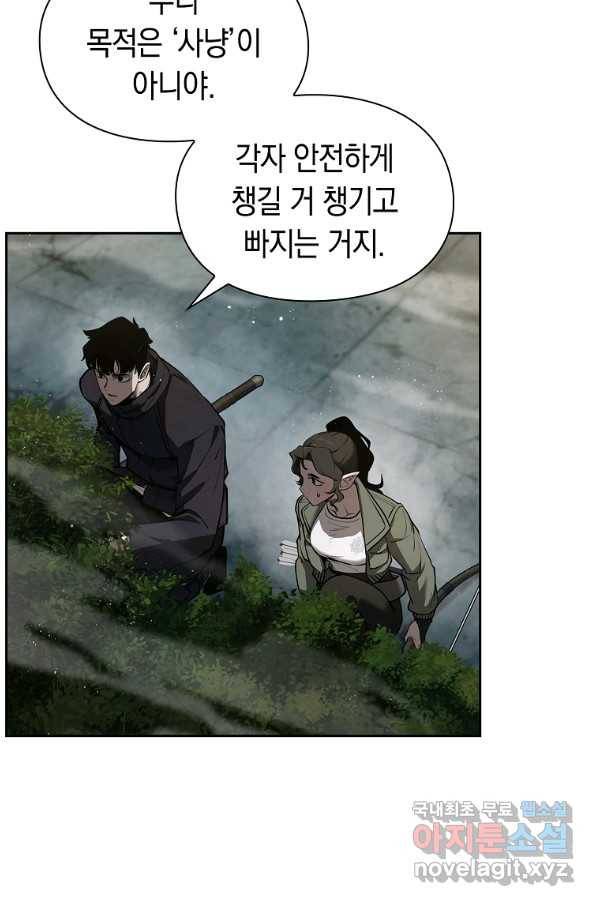 용사고교 던전공략과 7화 99
