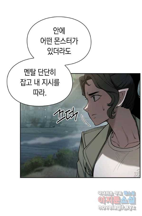 용사고교 던전공략과 7화 100
