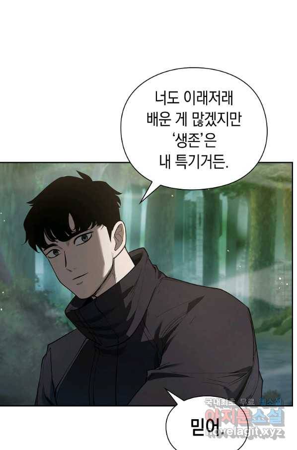 용사고교 던전공략과 7화 101