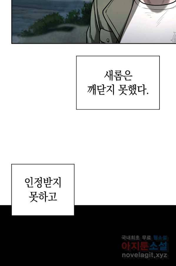 용사고교 던전공략과 7화 103