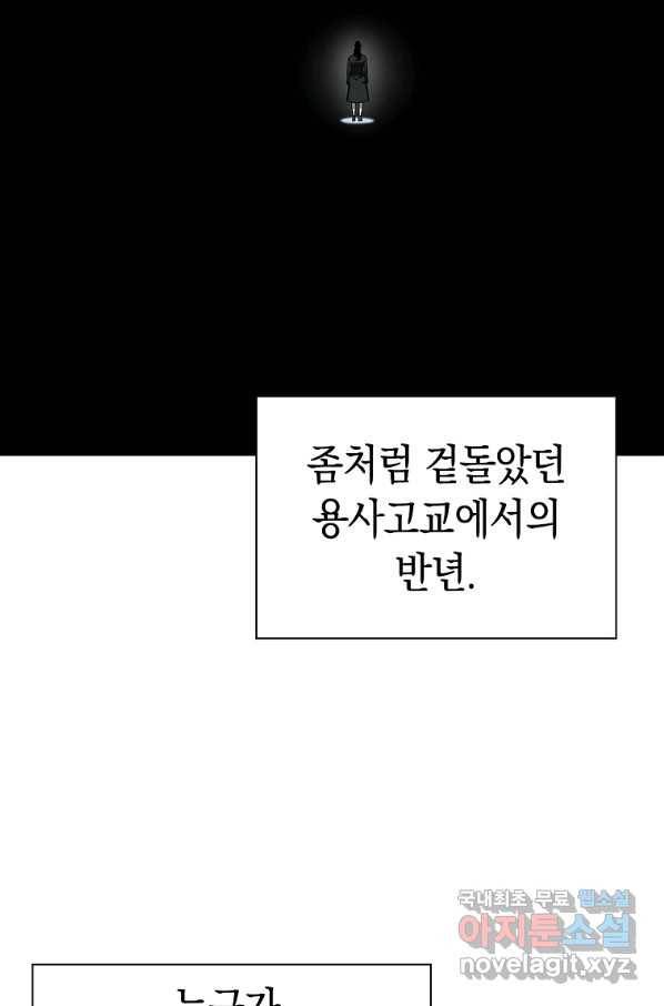 용사고교 던전공략과 7화 104