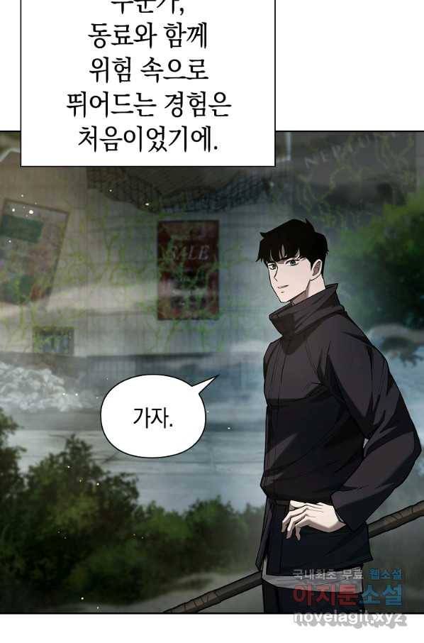 용사고교 던전공략과 7화 105