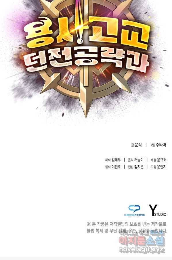 용사고교 던전공략과 7화 116