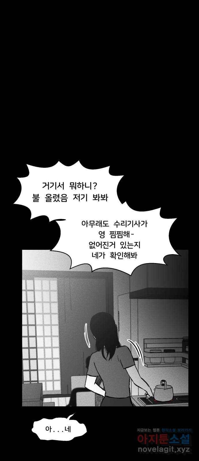 불청객 14화 1