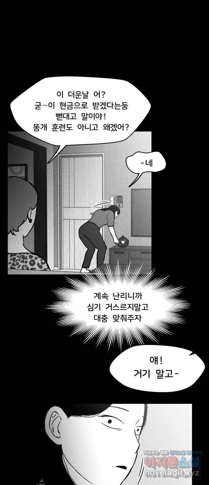불청객 14화 2