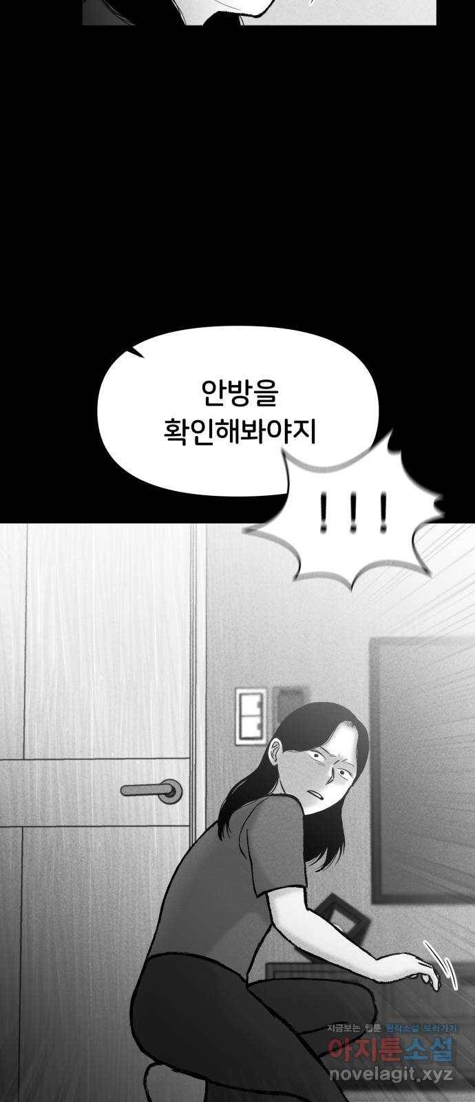 불청객 14화 3
