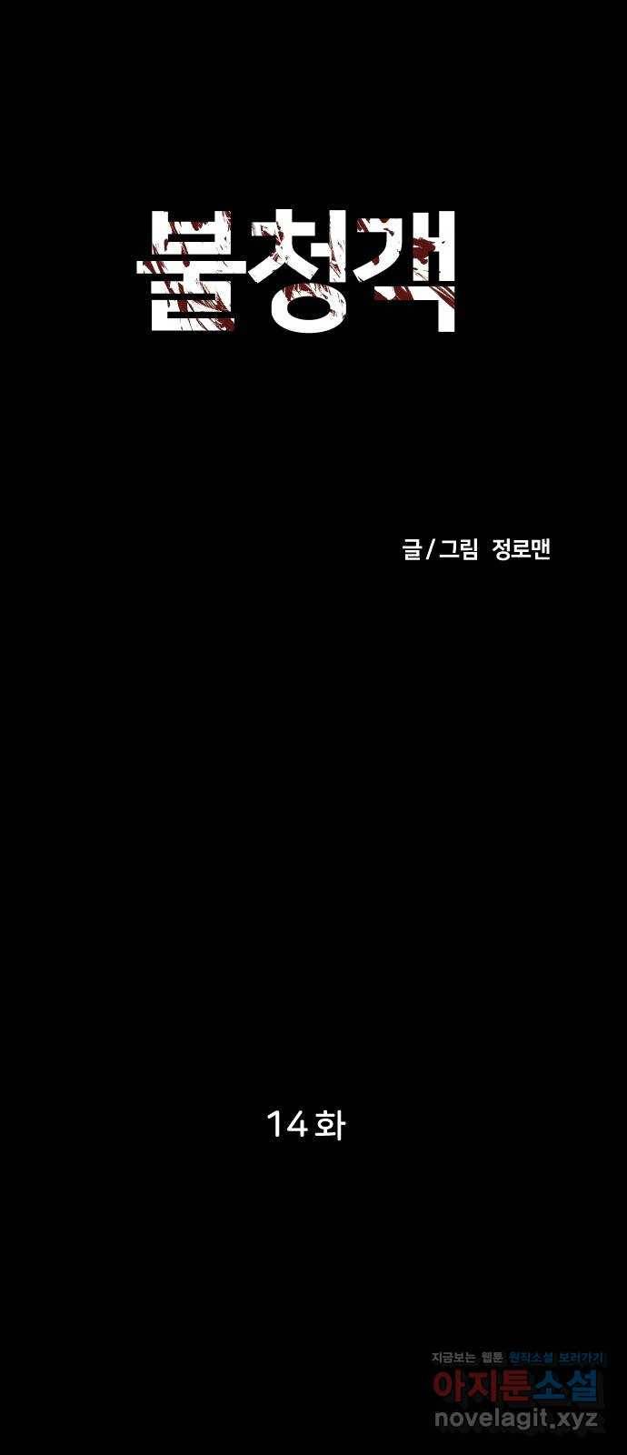 불청객 14화 5