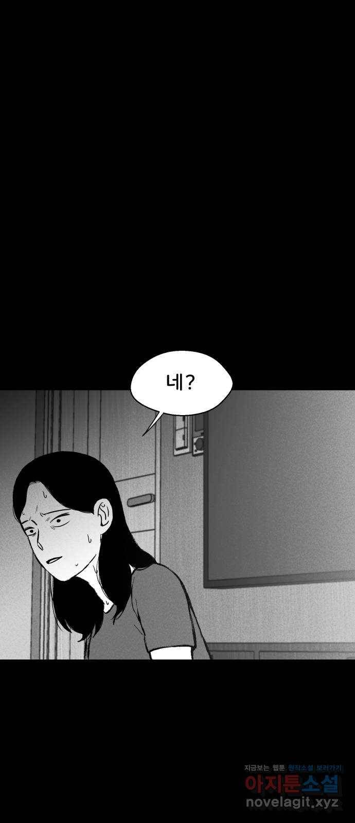 불청객 14화 6