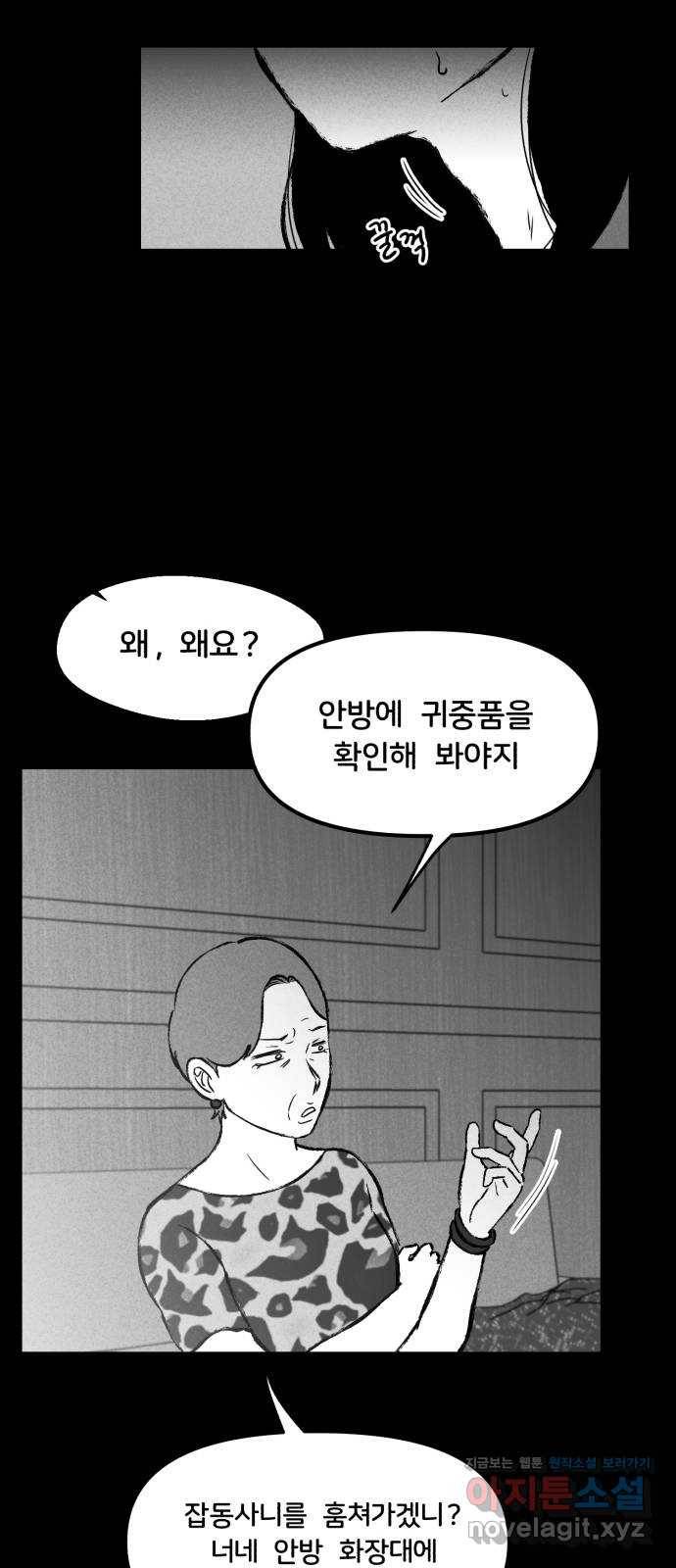 불청객 14화 7