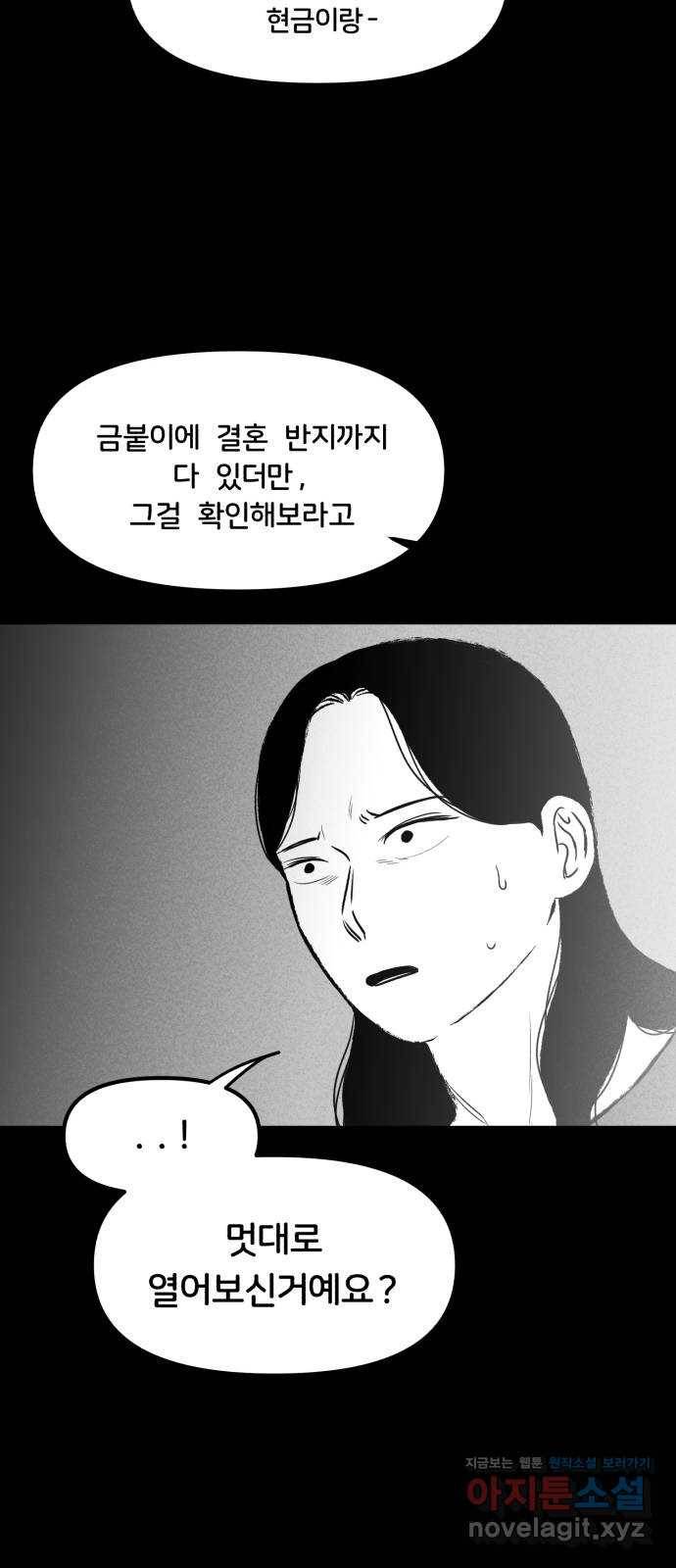 불청객 14화 8
