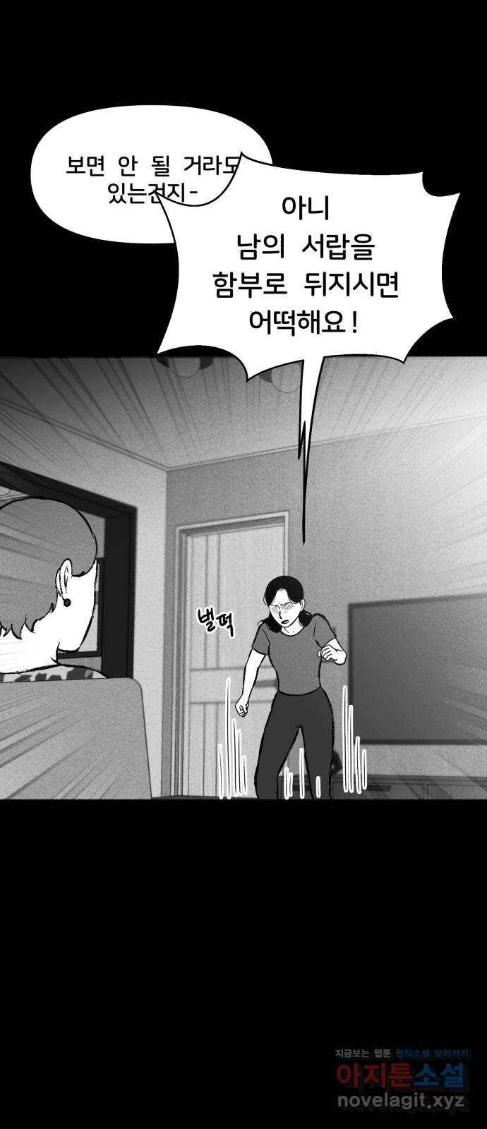 불청객 14화 10