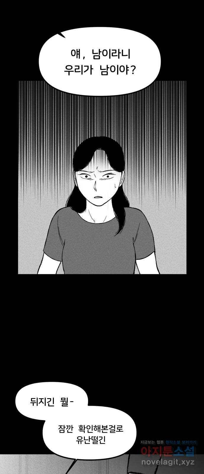 불청객 14화 11