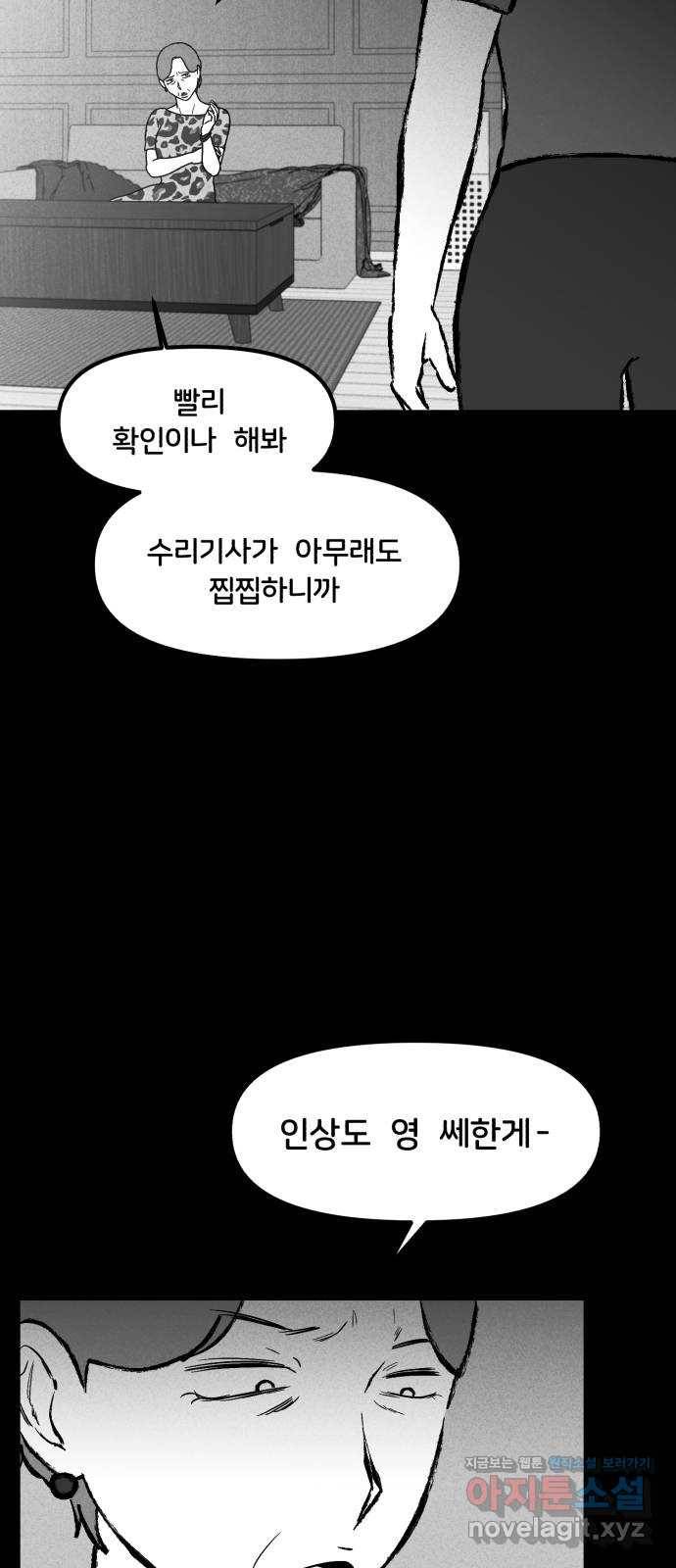 불청객 14화 12