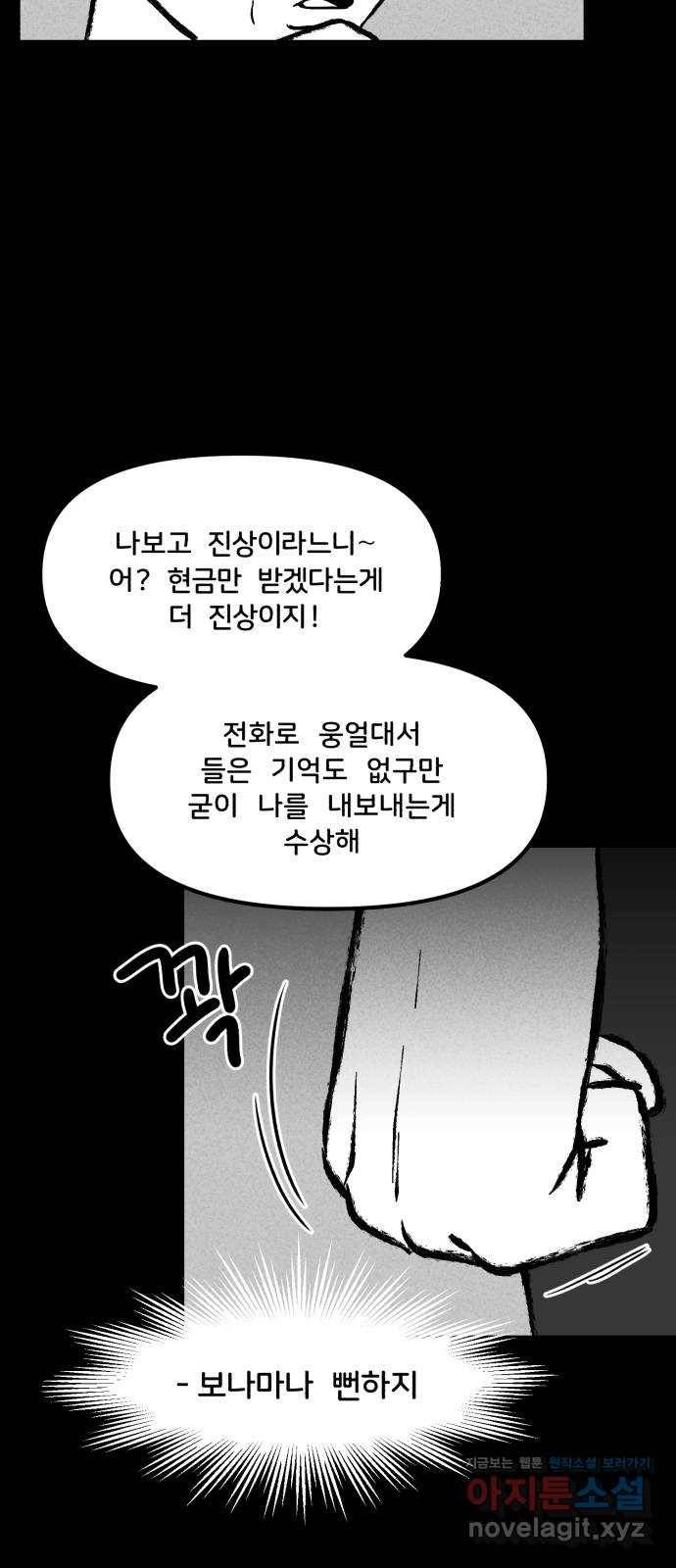 불청객 14화 13