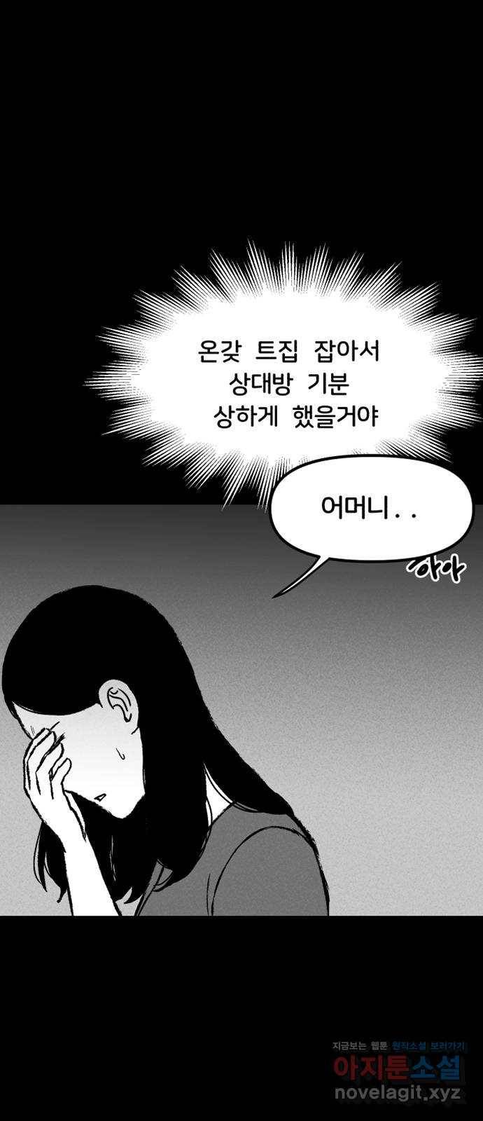 불청객 14화 14