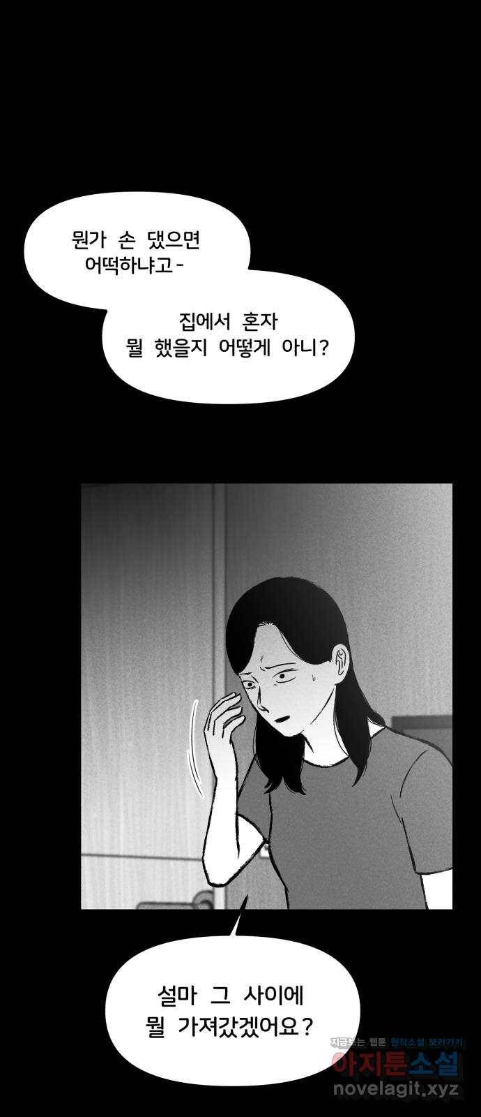 불청객 14화 15