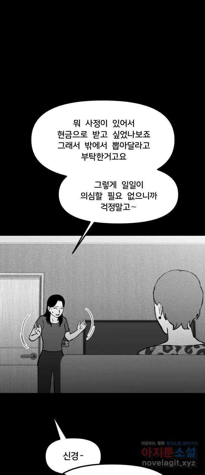 불청객 14화 16