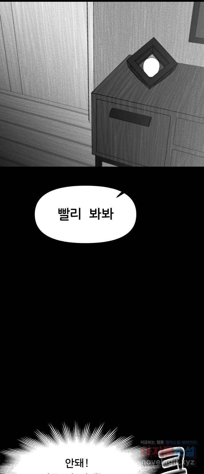 불청객 14화 18