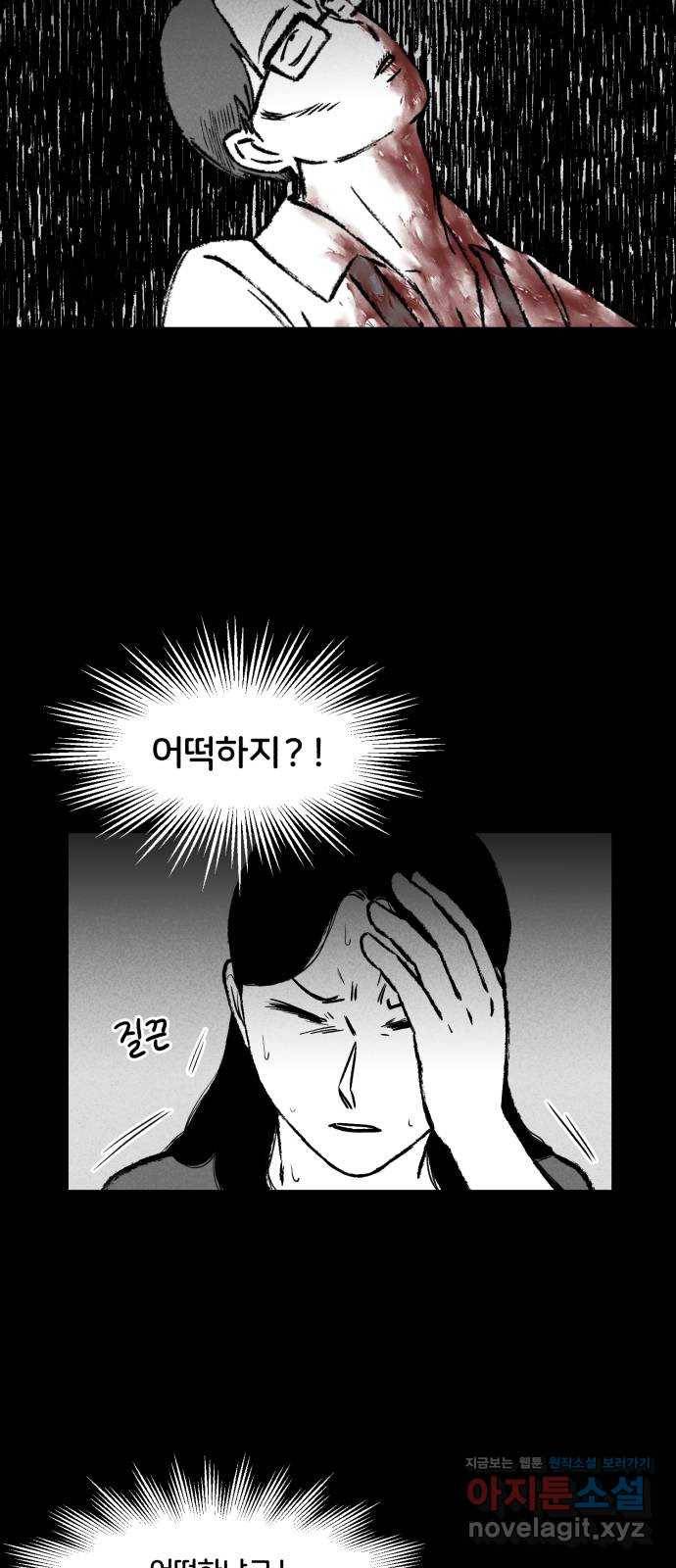 불청객 14화 20