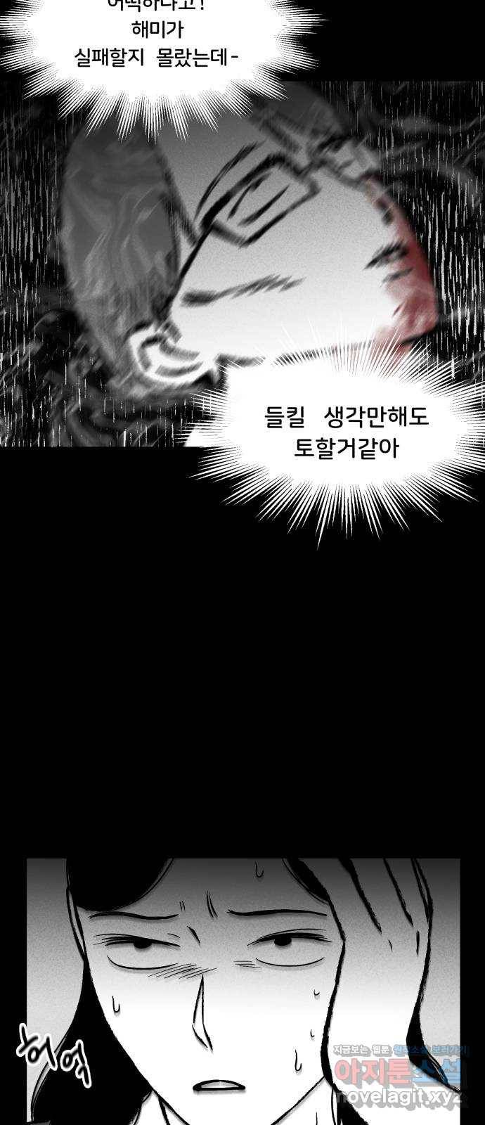 불청객 14화 21
