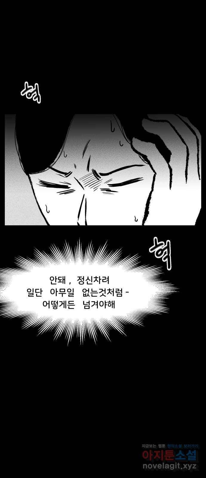불청객 14화 23