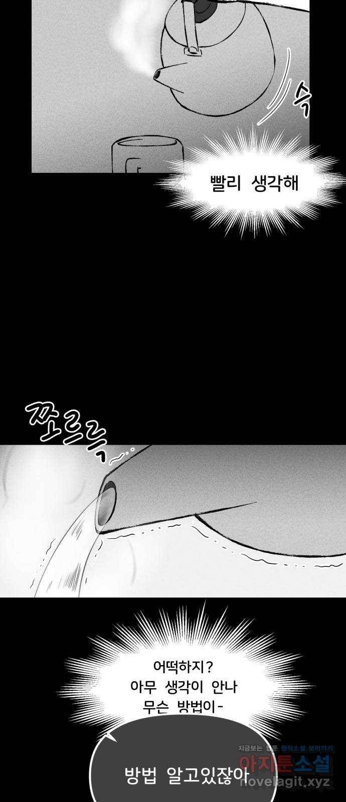 불청객 14화 29