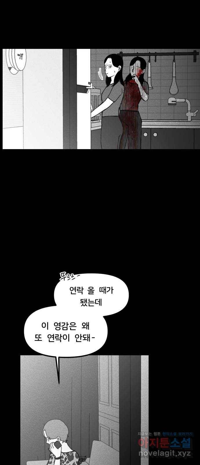 불청객 14화 33