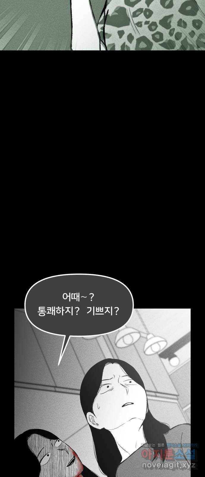 불청객 14화 37