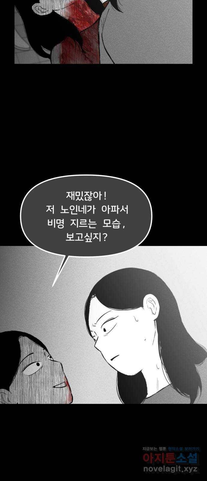 불청객 14화 38