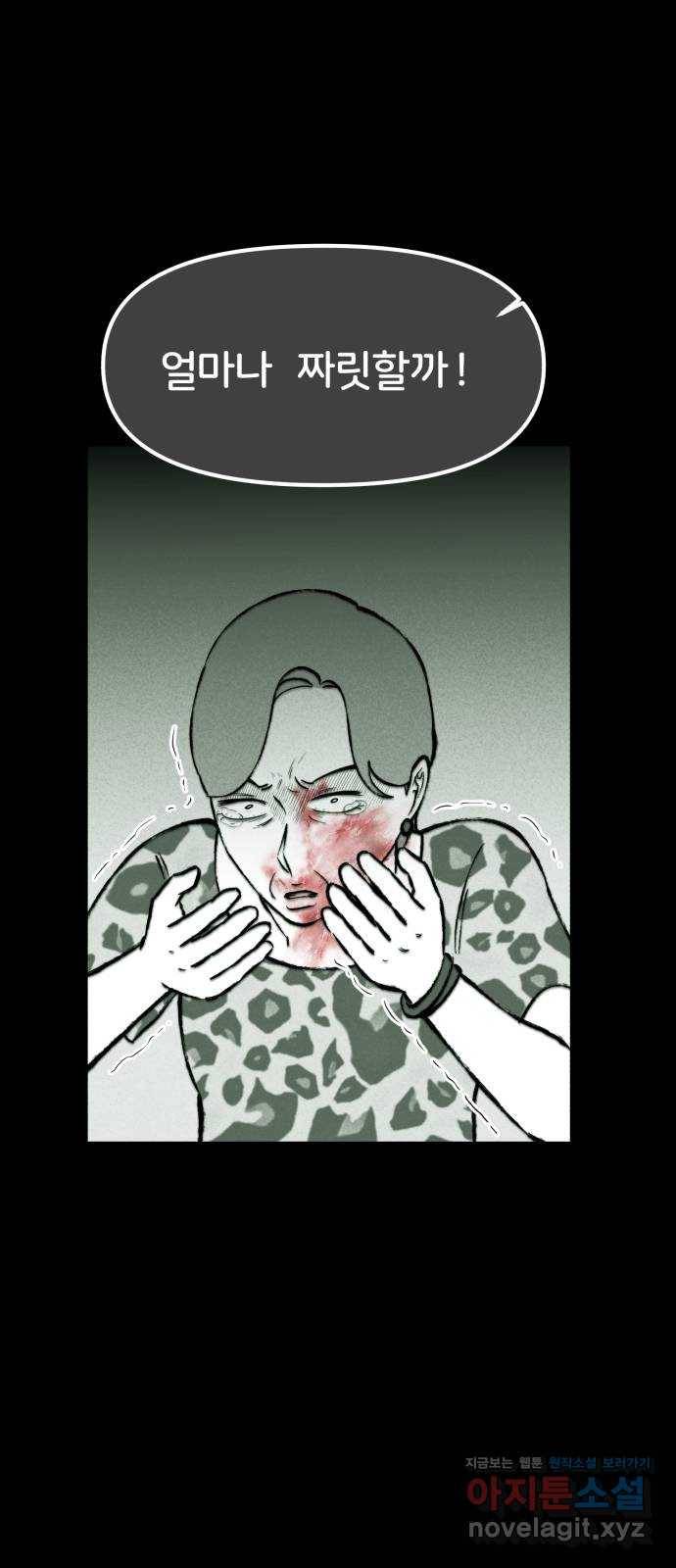 불청객 14화 39